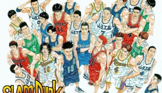 【特集】バスケ漫画といえばやっぱりスラムダンク！！