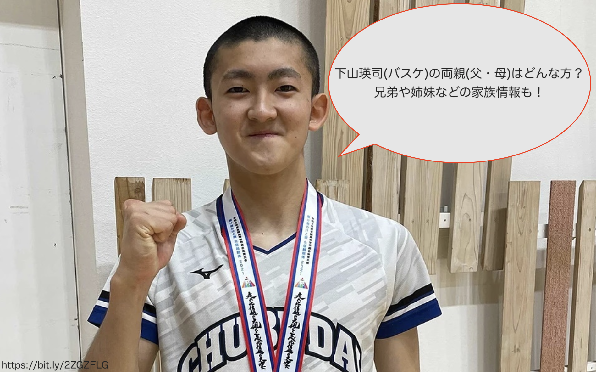 下山瑛司(バスケ)の両親(父・母)はどんな方?兄弟や姉妹などの家族情報も! ビビッとBリーグ